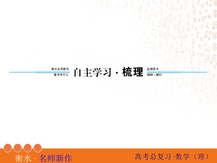 高三数学一轮复习直线平面简单几何体.ppt_第3页