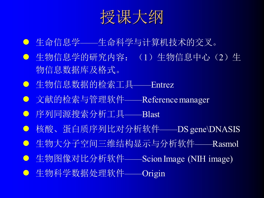 生物信息数据库与生物信息中心.ppt_第2页