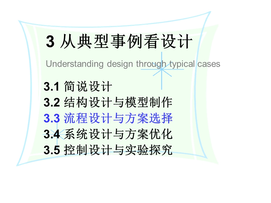 流程设计与方案选择.ppt_第2页