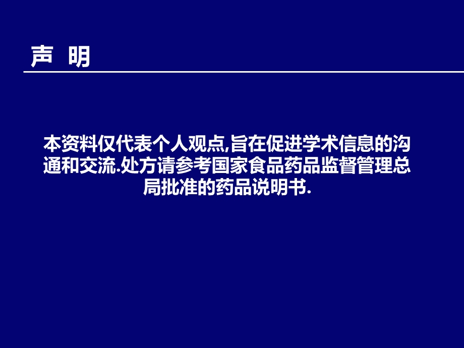 抗血管生成治疗的共识与争议-王哲海院长.ppt_第3页