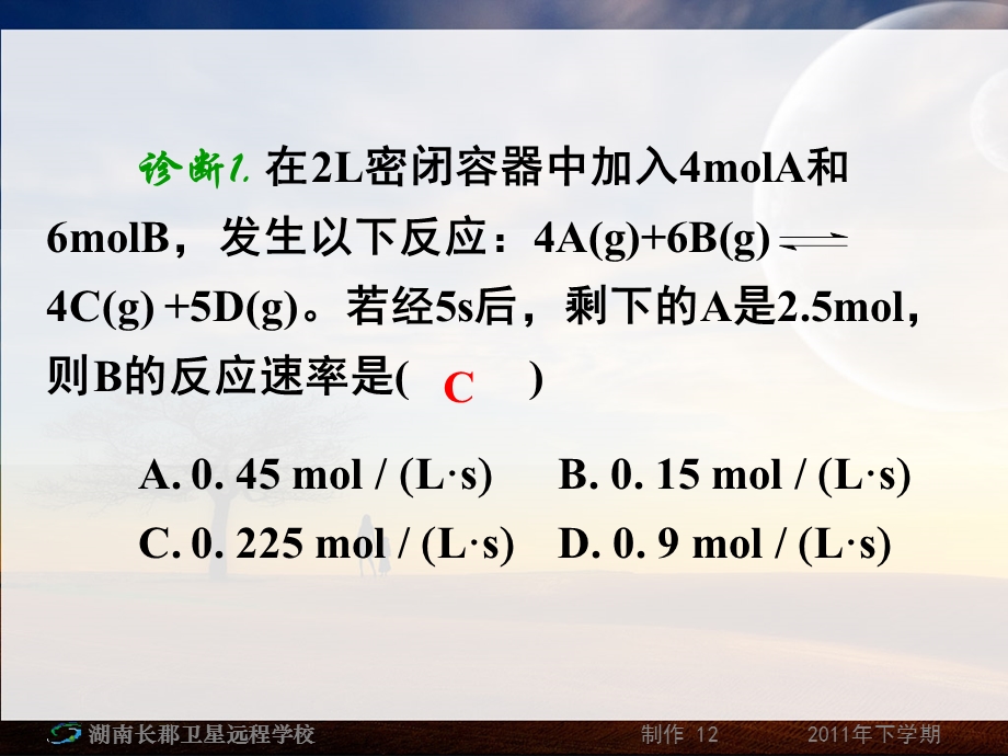 高三化学《化学反应速率》课件.ppt_第2页