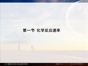 高三化学《化学反应速率》课件.ppt