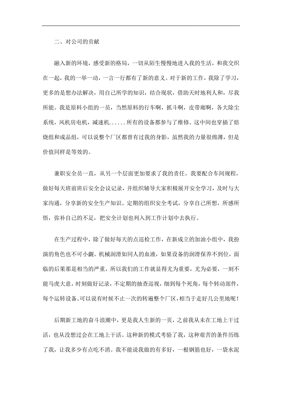 机修车间员工个人工作总结及计划精选.doc_第3页