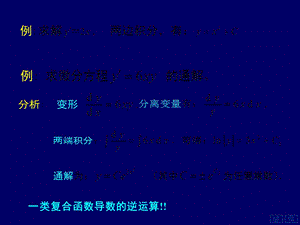 高等数学上可分离变量的微分方程.ppt