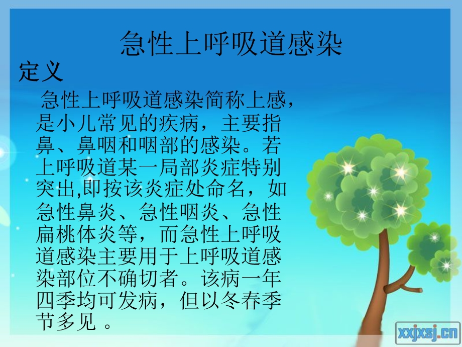 急性上呼吸道感染并高热惊厥.ppt_第2页