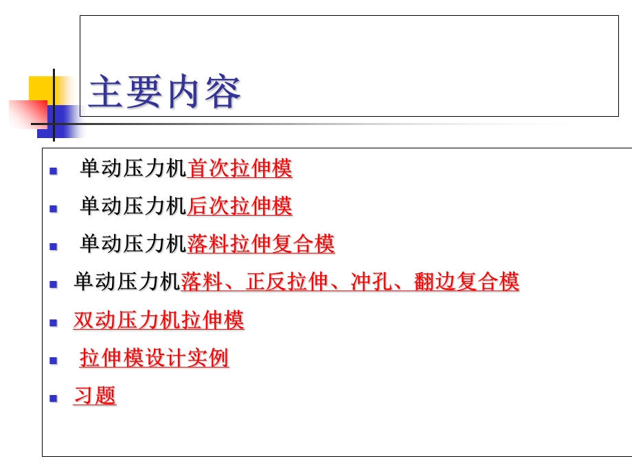 教学课件：第八章拉伸模具设计.ppt_第3页