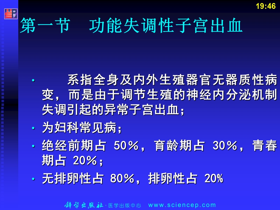 高专高职《妇产科学》(第二版)ppt课件.ppt_第2页