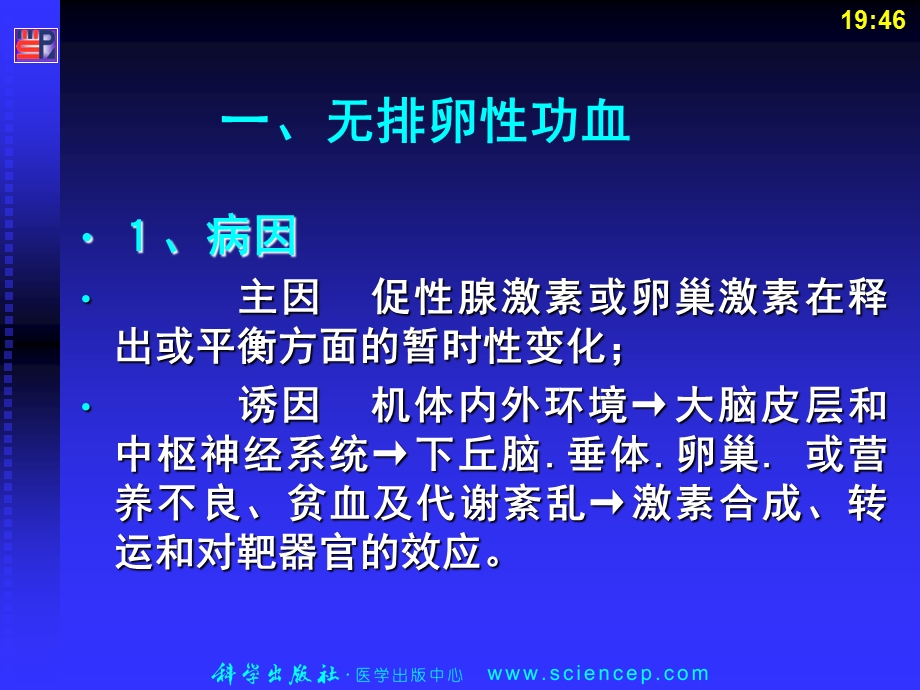 高专高职《妇产科学》(第二版)ppt课件.ppt_第3页