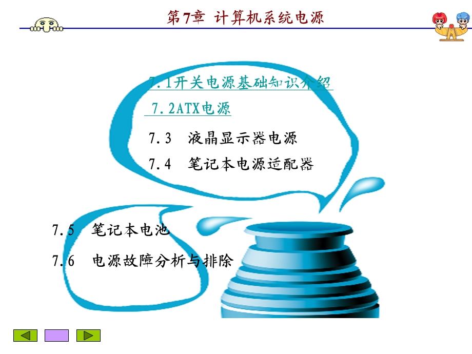 计算机系统电源.ppt_第1页