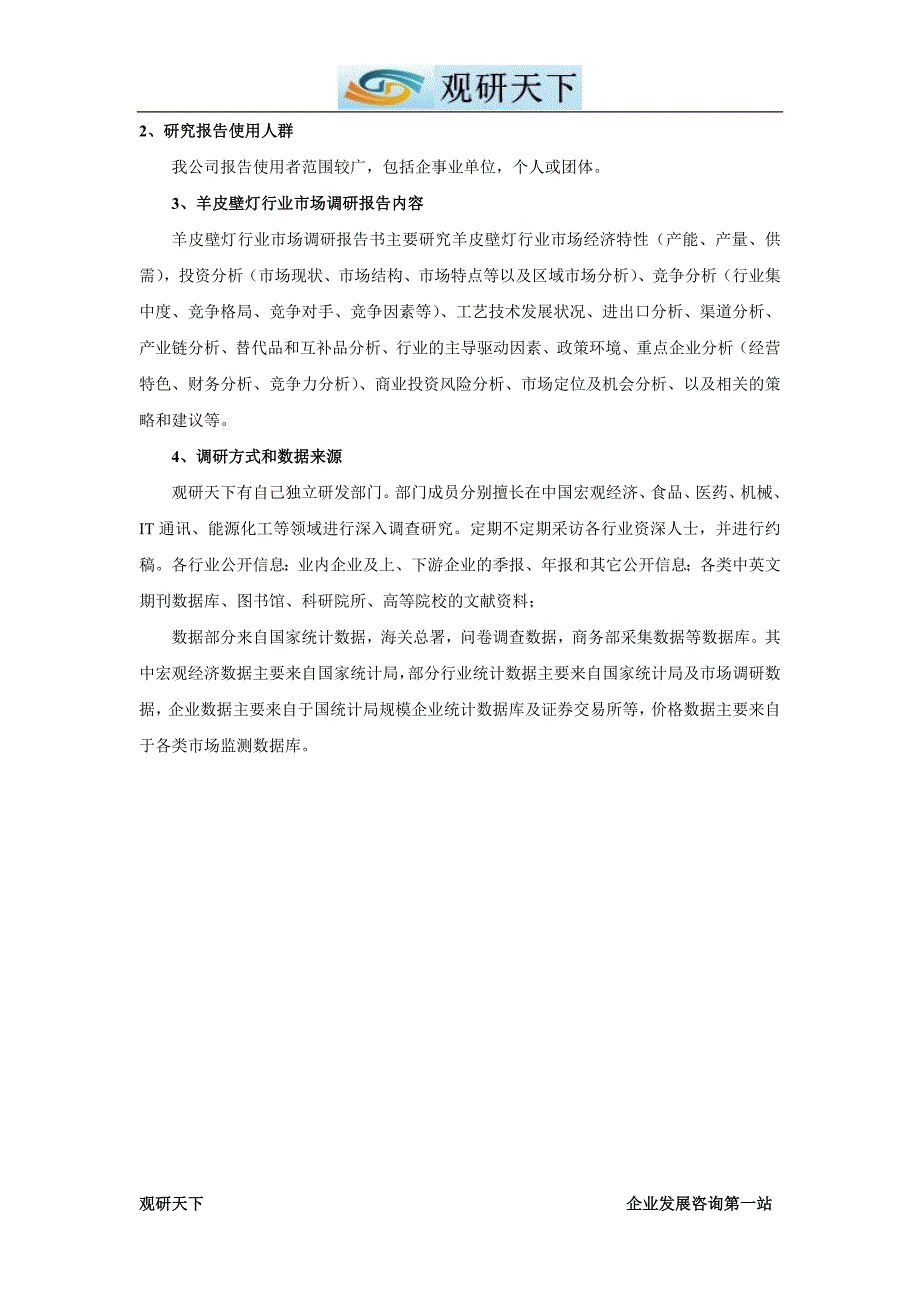 中国羊皮壁灯市场调研及未来五年发展趋势前瞻报告.doc_第3页