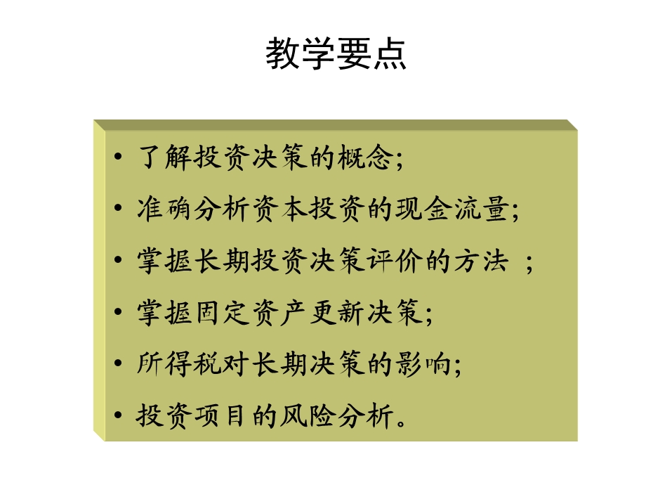 第3章投资决策.ppt_第2页