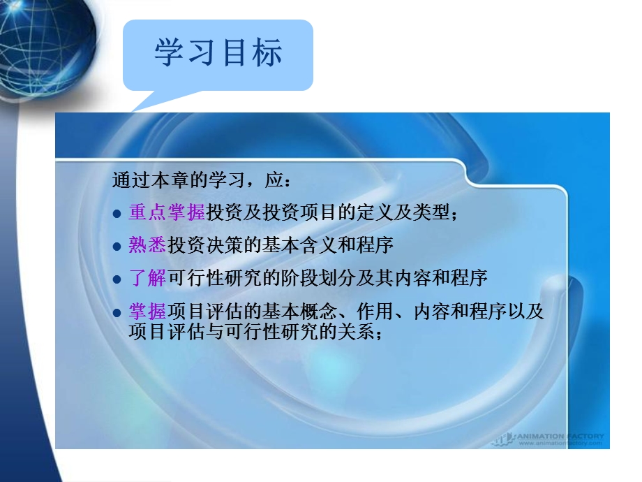 投资项目评估与管理第一章导论.ppt_第3页