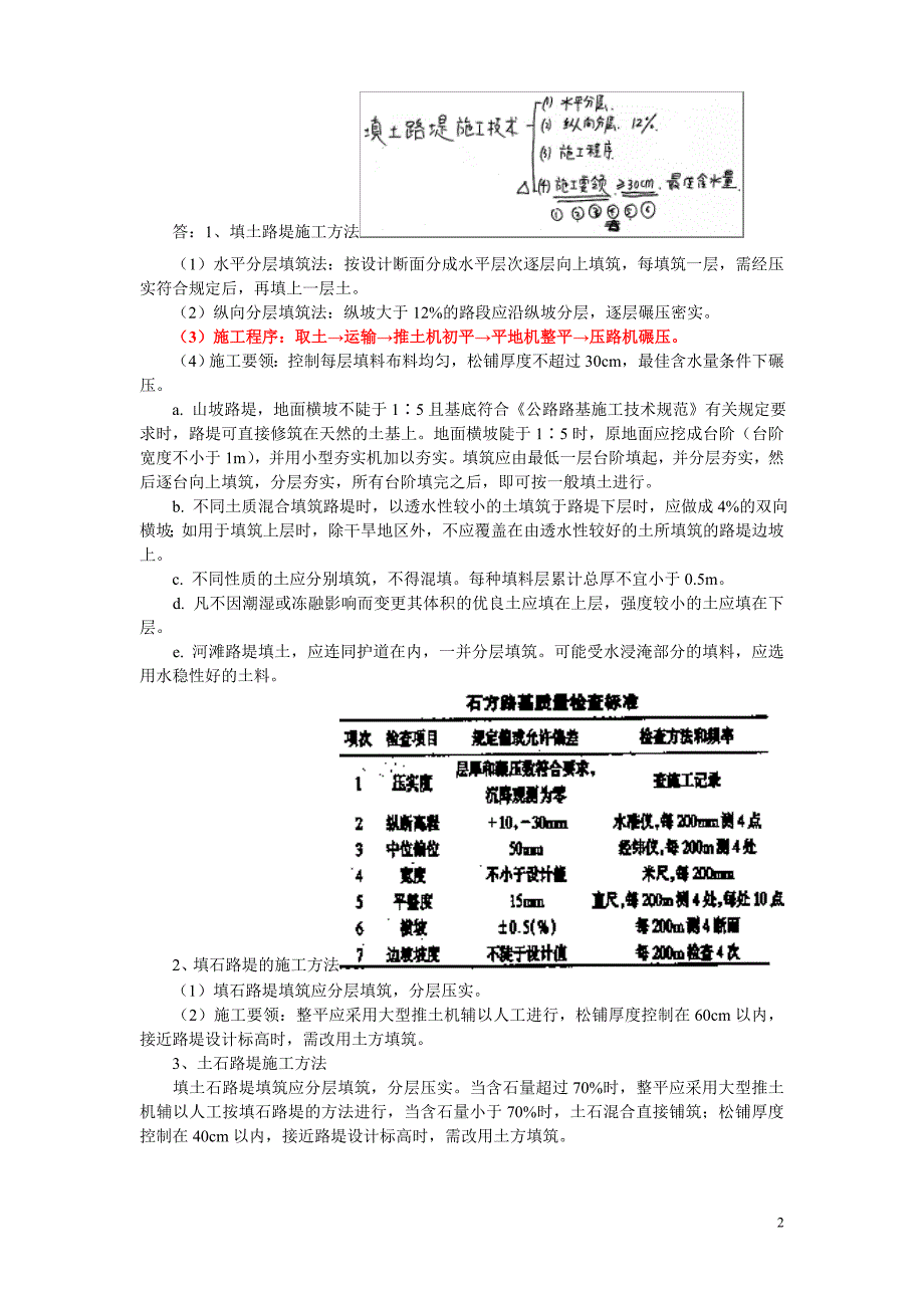 二级建造师公路工程案例分析题.doc_第2页