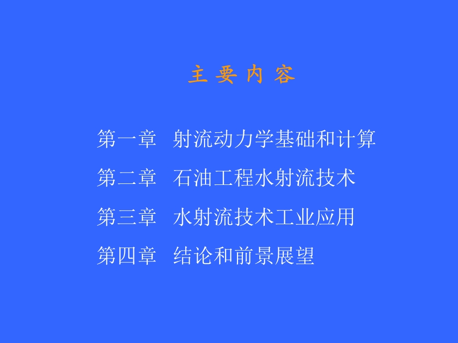 高压水射流技术.ppt_第2页