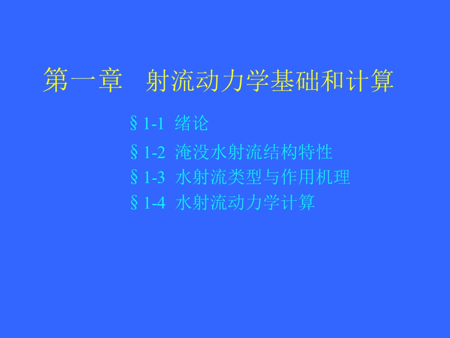 高压水射流技术.ppt_第3页