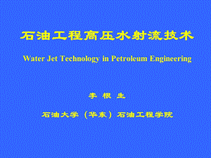 高压水射流技术.ppt