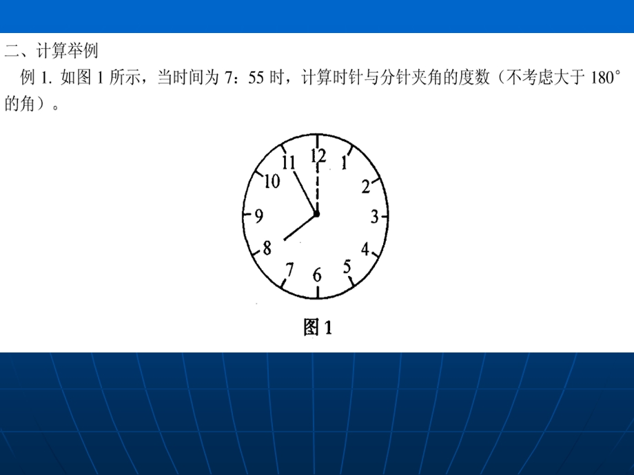 时针分针角度问题.ppt_第3页