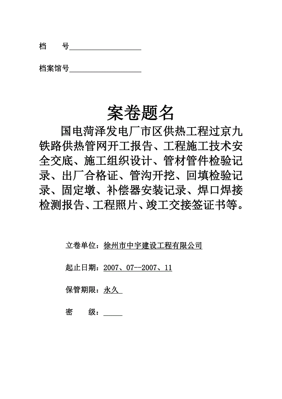 京九铁路段竣工资料112.doc_第1页