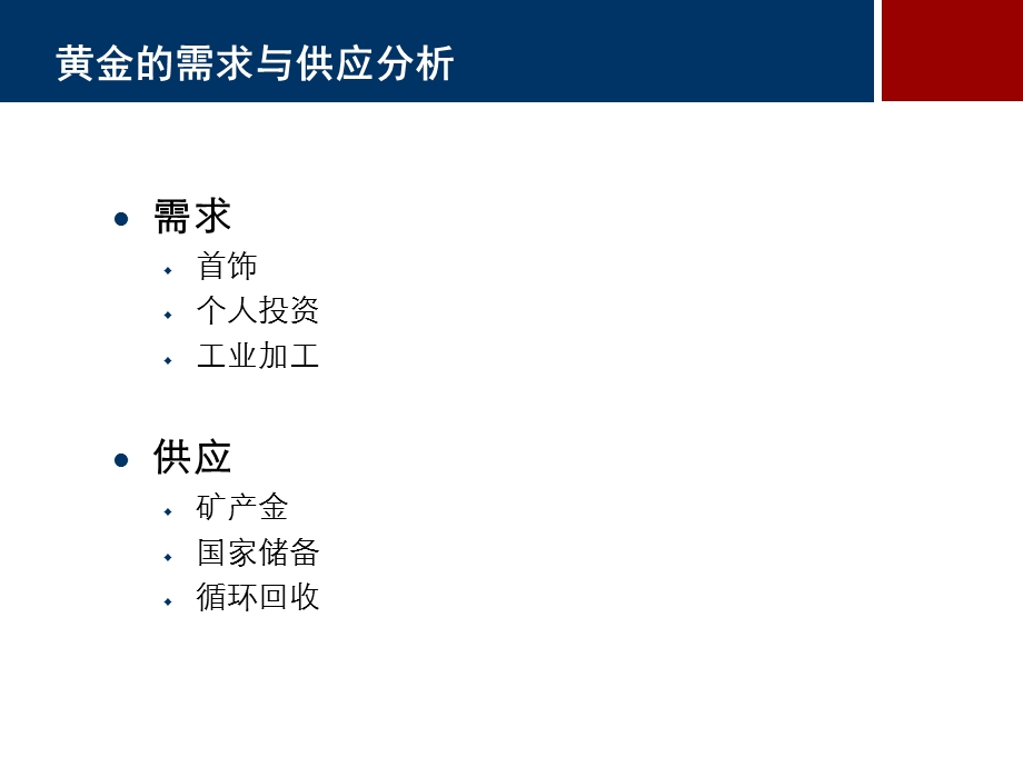 黄金投资价值分析 (2).ppt_第3页