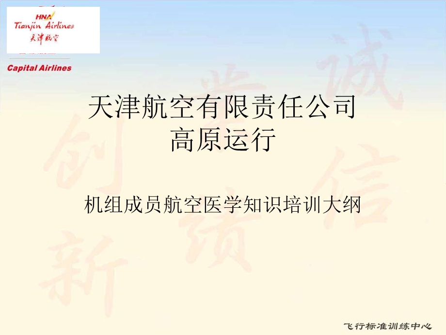 高原运行航空医学知识.ppt_第3页