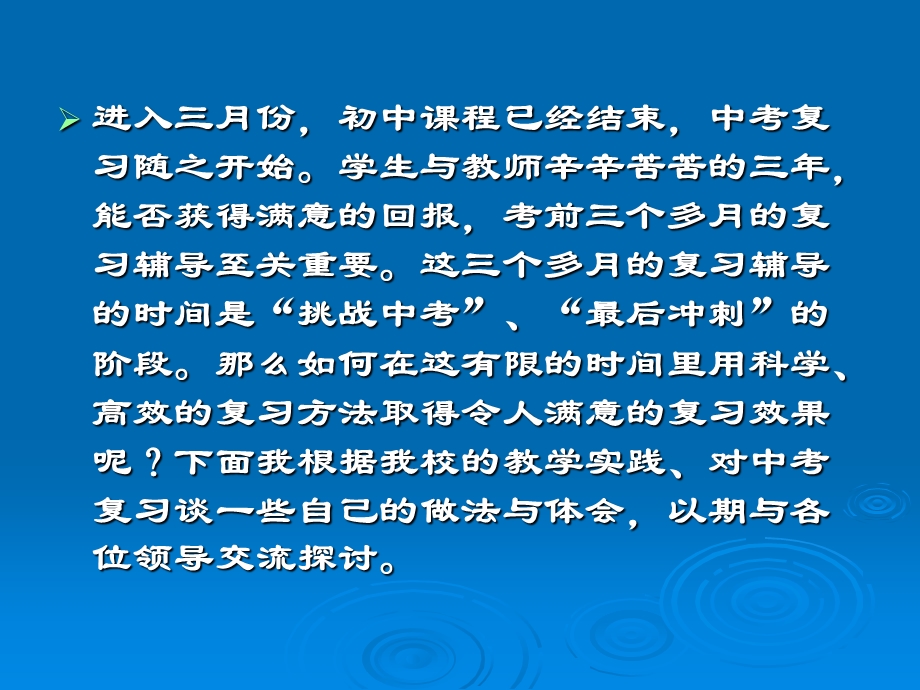 优化中考复习做好最后冲刺.ppt_第2页