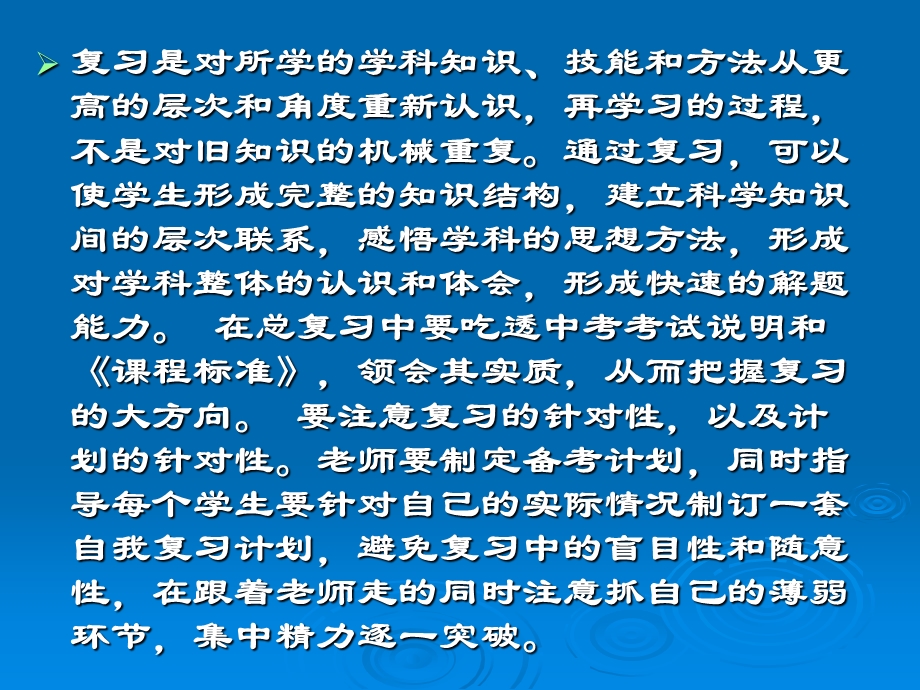 优化中考复习做好最后冲刺.ppt_第3页