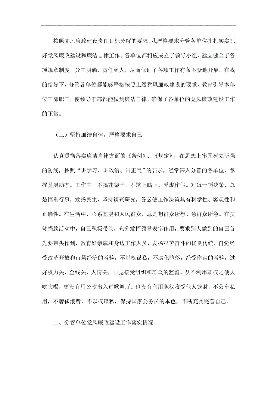 机关个人廉洁自律工作总结精选.doc_第2页