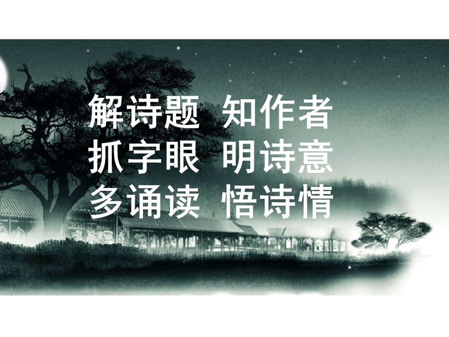 黄鹤楼送孟浩然之广陵(修整).ppt_第2页