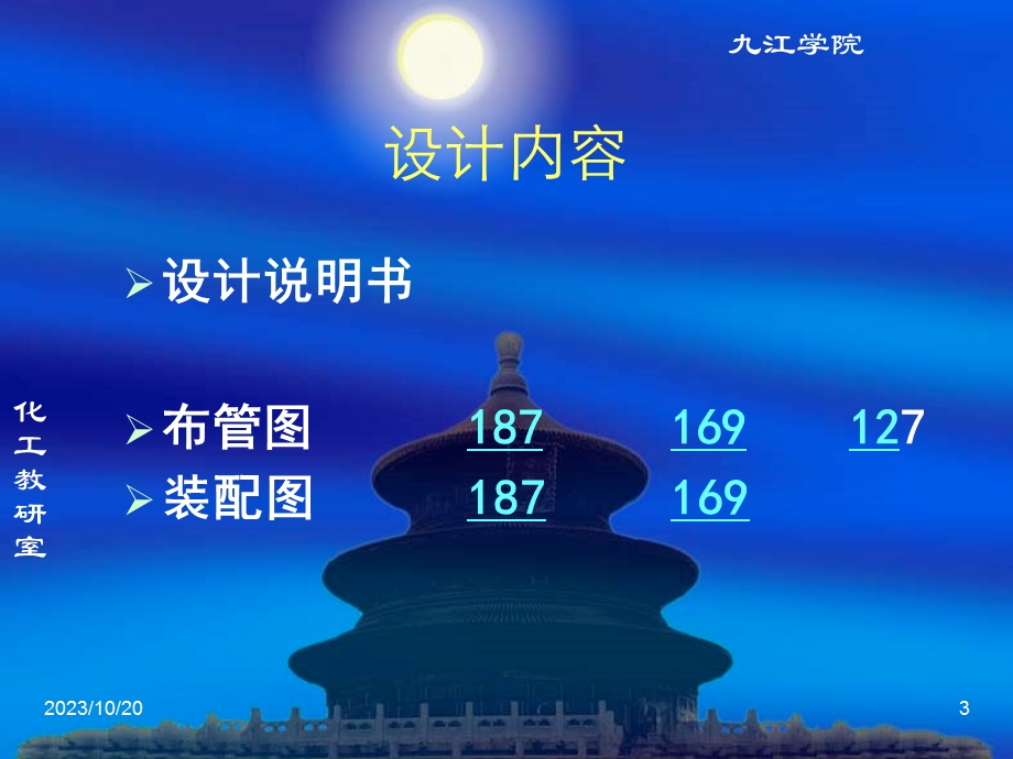 化工原理课程设计之列管式换热器设计步骤.ppt_第3页