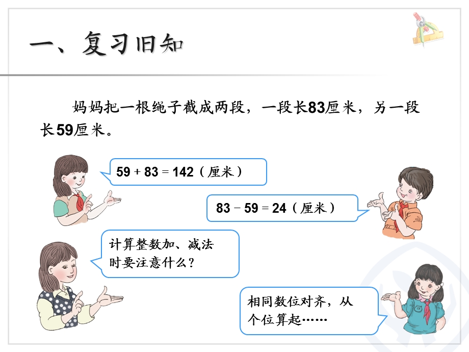 四年级数学下册《小数加、减计算(一)》.ppt_第3页