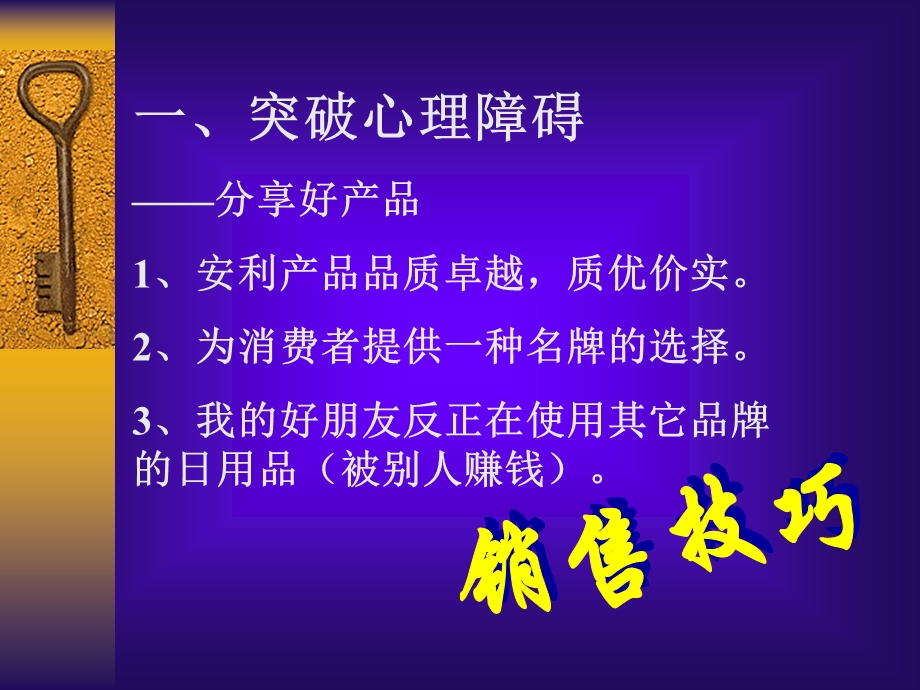 直销培训系列-“销售技巧”.ppt_第2页