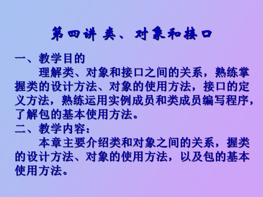 类对象和接口.ppt_第3页