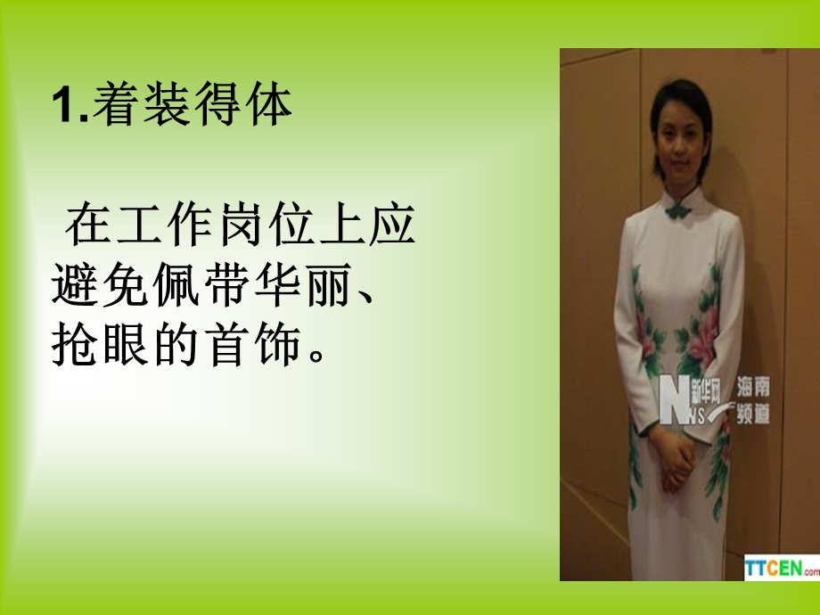 服务员的仪表仪态.ppt_第3页