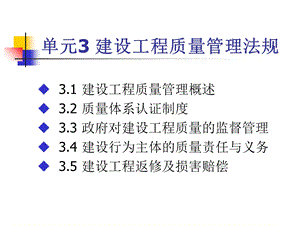 建设工程质量管理法规.ppt