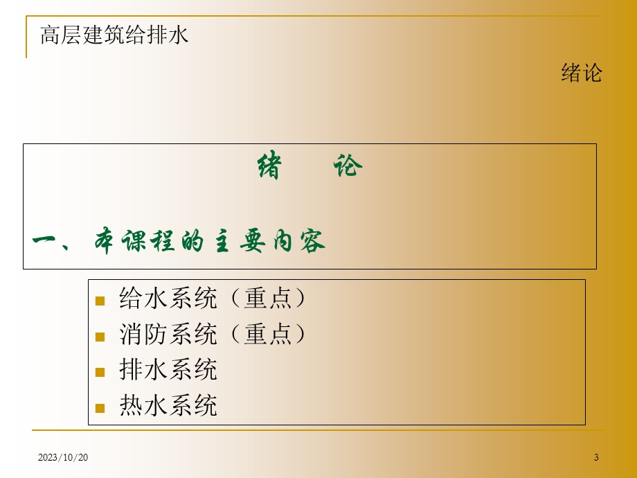 高层建筑-给水排水全.ppt_第3页