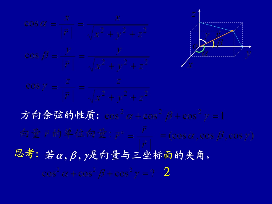 高等数学2.8-2点积叉积.ppt_第3页