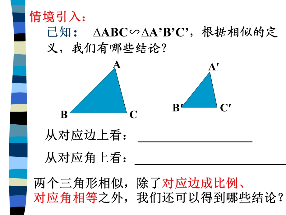 鲁教版八年级数学上相似三角形的性质.ppt_第2页