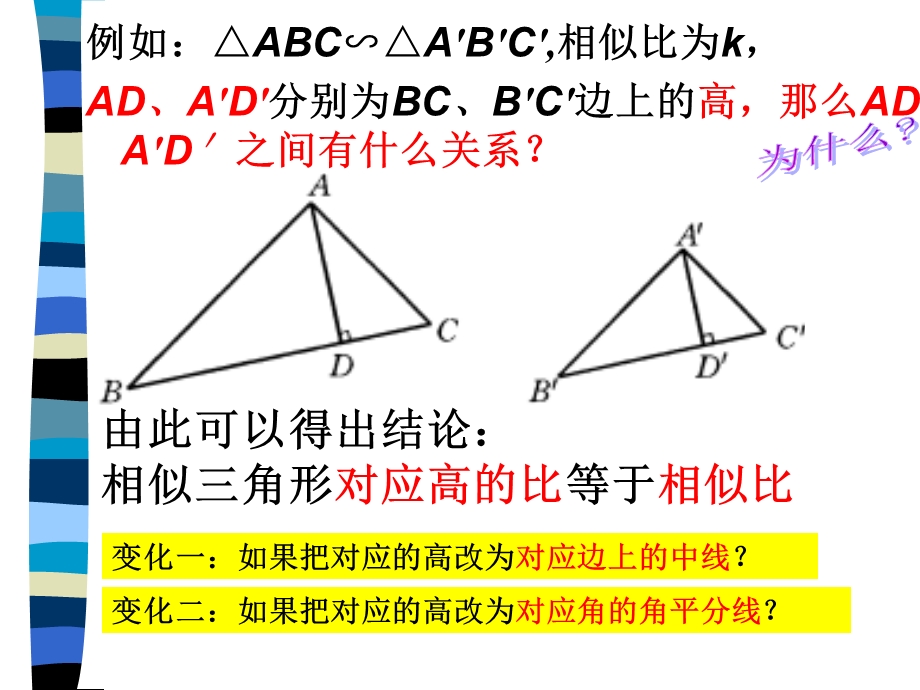 鲁教版八年级数学上相似三角形的性质.ppt_第3页