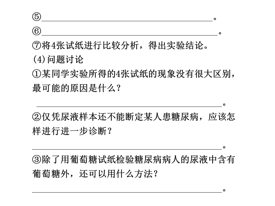 高三生物实验题解题技能：鉴定类实验.ppt_第3页