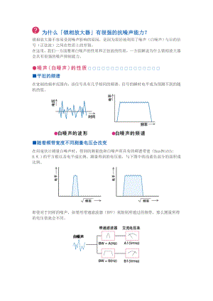 为什么锁相放大器有很强的抗噪声能力.doc