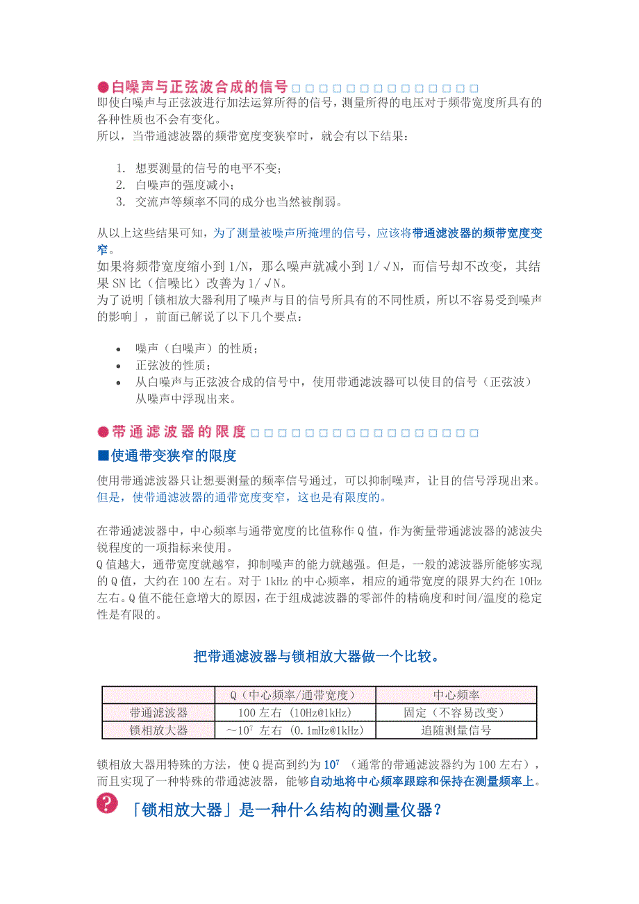 为什么锁相放大器有很强的抗噪声能力.doc_第3页