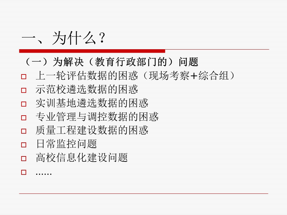 高度重视加强建设不断提高平台应用水平.ppt_第3页