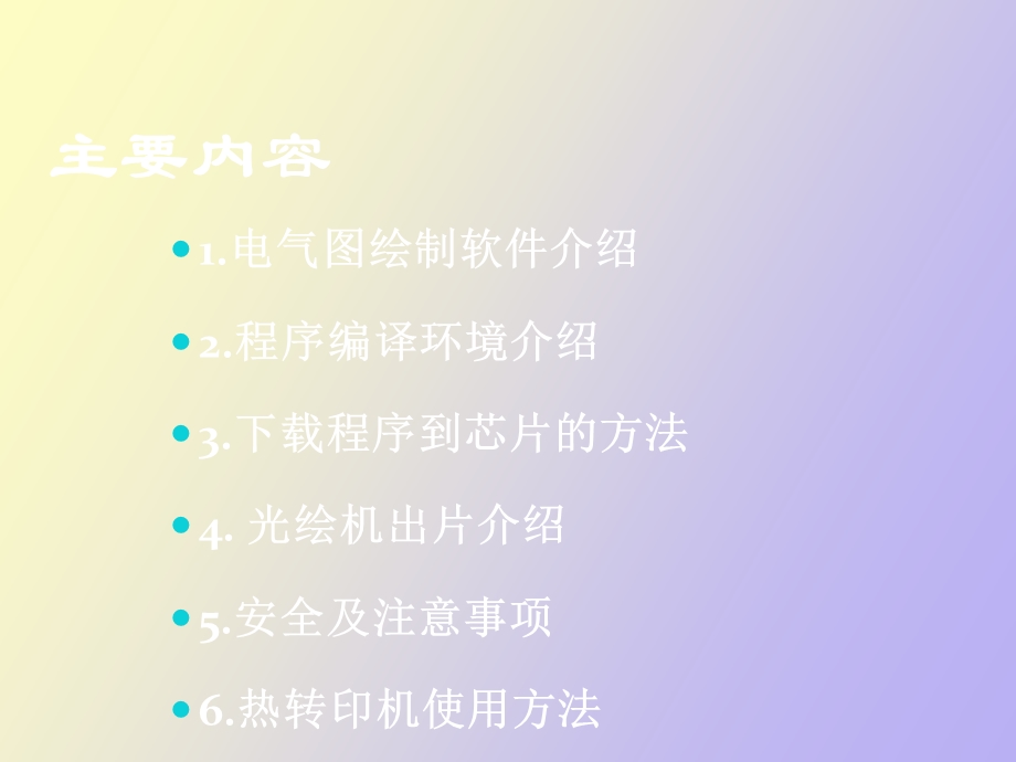 激光光绘技术.ppt_第2页