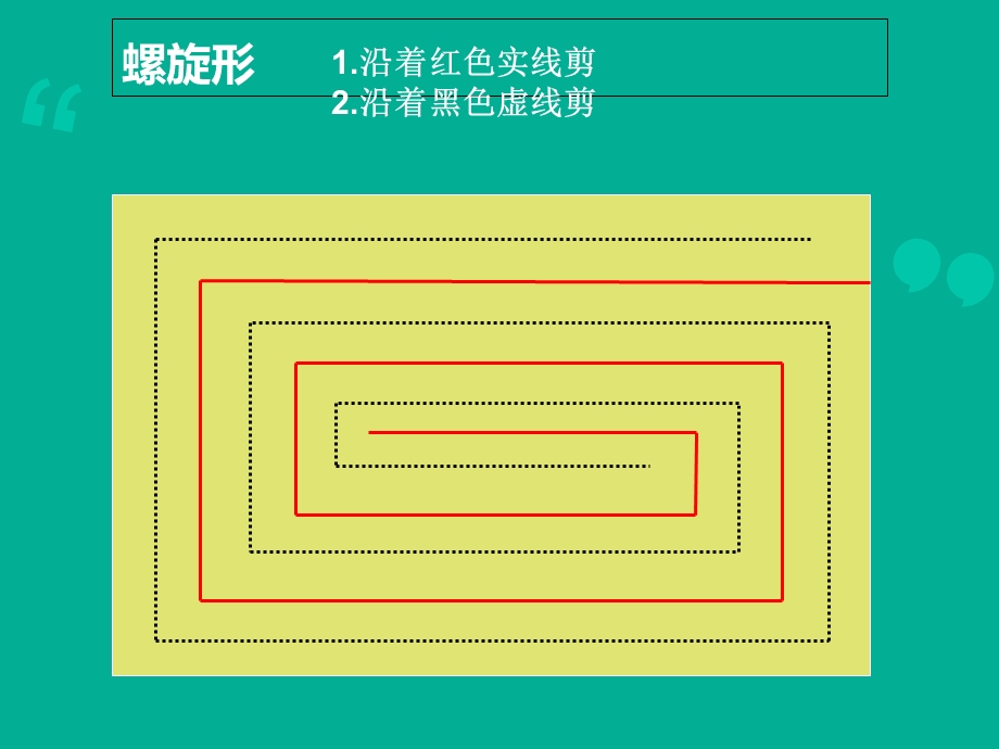 穿越A4纸三种图解.ppt_第2页