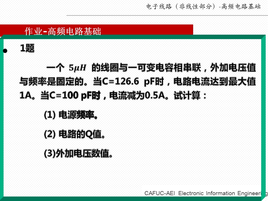 高频电子线路1基础-作业.ppt_第2页