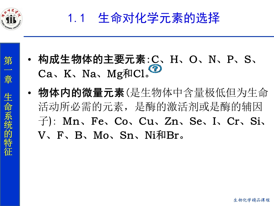 生命系统的特征.ppt_第3页