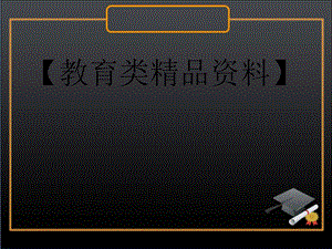 《基本初等函数的导数公式及导数的运算法则》一课时参考.ppt