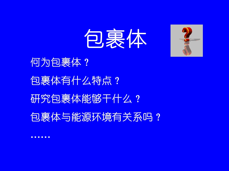 包裹体分析技术.ppt_第3页