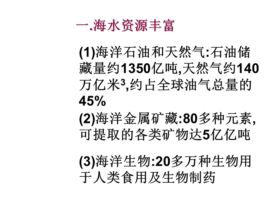 高二化学化学与资源综合利用、环境保护.ppt_第2页