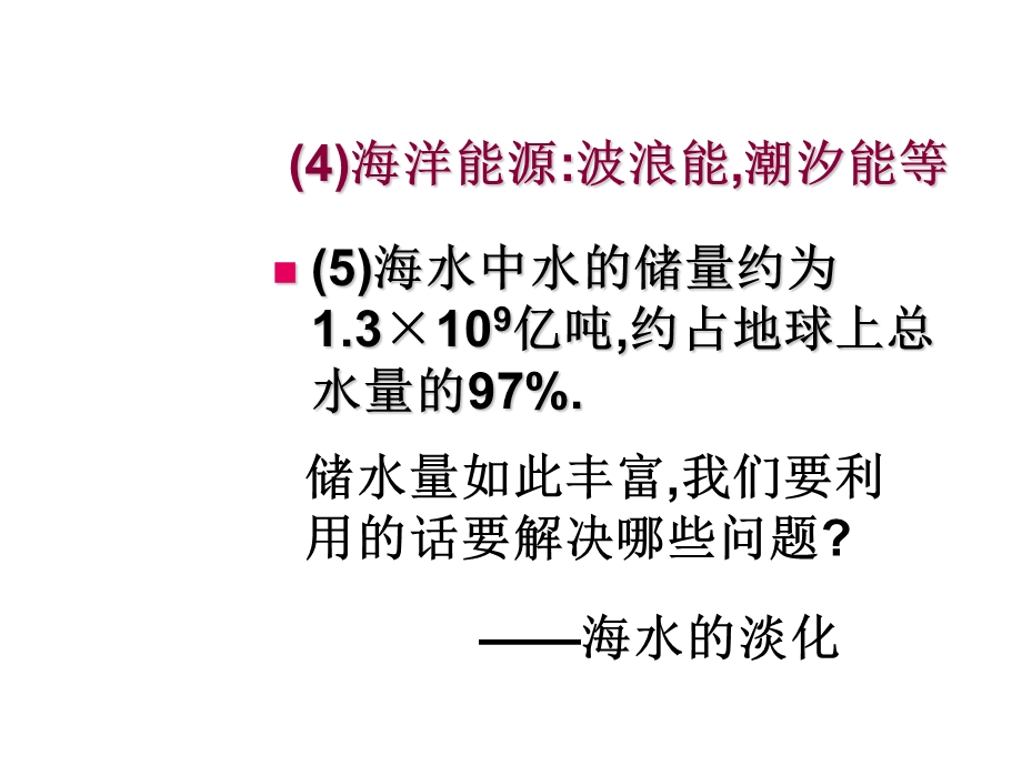 高二化学化学与资源综合利用、环境保护.ppt_第3页